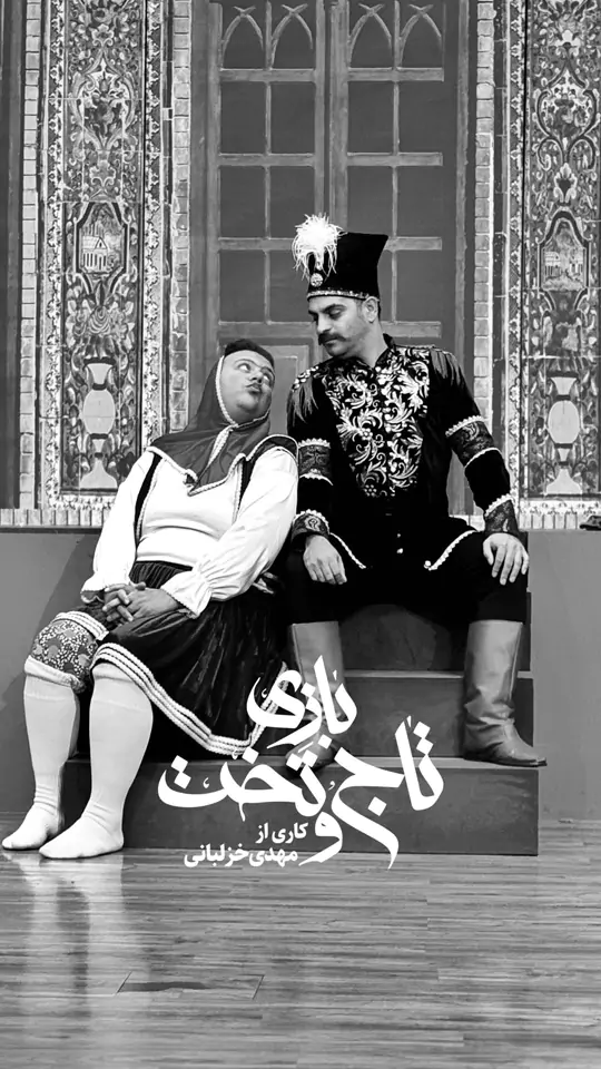 تصویر 6 نمایش بازی تاج و تخت