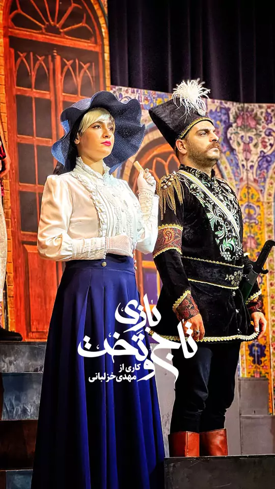 تصویر 1 نمایش بازی تاج و تخت