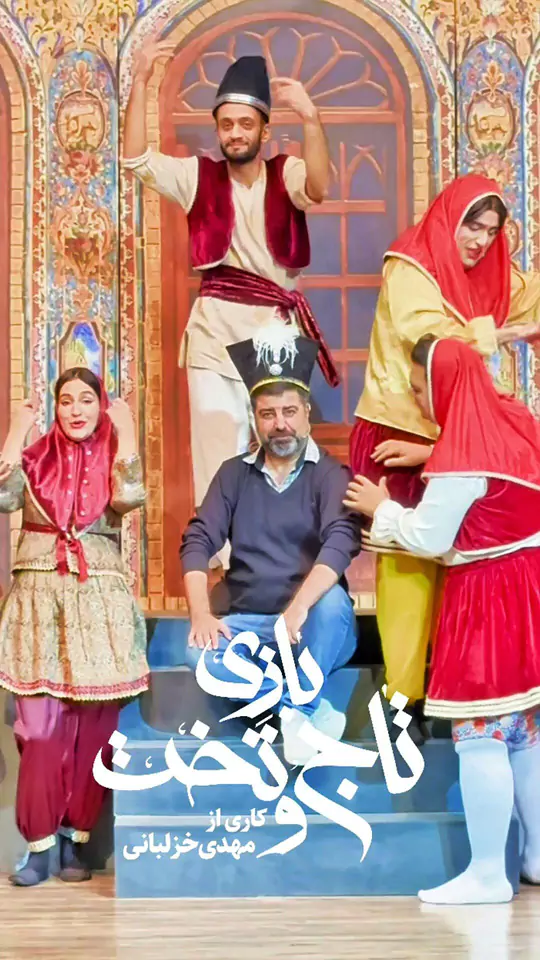 تصویر 3 نمایش بازی تاج و تخت