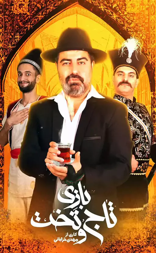 بازی تاج و تخت 